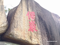 沙鱼家族采集到旅游