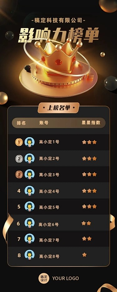 立体黑金排行榜榜单长图