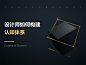 如何构建自己的认知体系？收下高级设计师的总结！