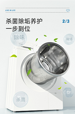 旺旺小su苏采集到X-洗衣机槽清洗剂(1)