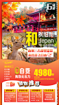 日本旅游海报