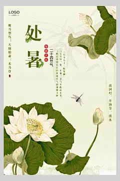 处暑水墨禅意文化海报
