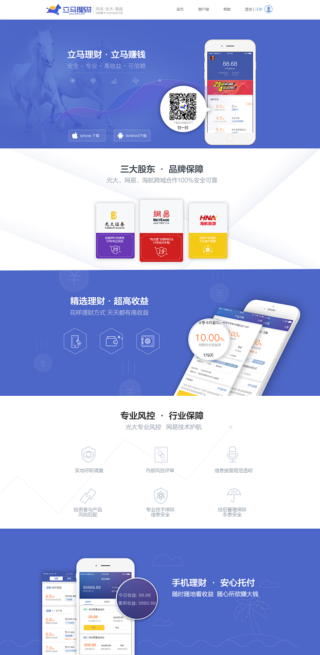 网易立马理财 #互联网金融#  #APP...