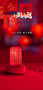 点击图-链接小年夜海报【源文件淘宝搜：设计云助理】