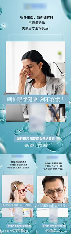 视力产品宣传系列海报-源文件-志设网-zs9.com