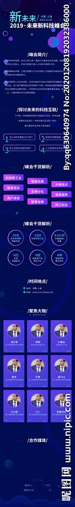 数据报告H5长图