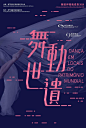 #ClippedOnIssuu from 《舞動世遺》舞蹈伴隨我成長2016 精美場刊