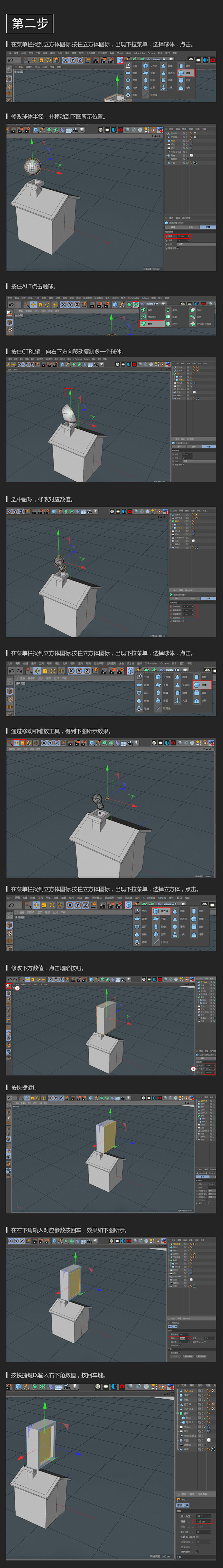 【C4D建模教程】C4D零基础制作小房子...