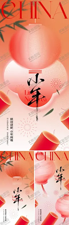 新中式小年节日海报 【酷图网】海报,地产,中国传统节日,小年,蛇年,中式,爆竹,烟花,灯笼,竹子,高级,质感,喜庆,系列,