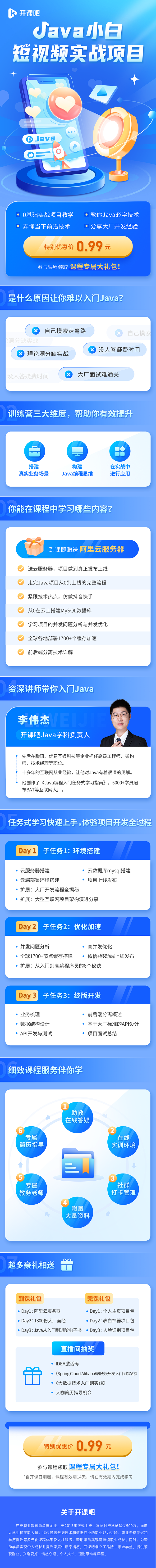 短视频实战项目 H5推广活动  教育 培...