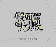 故殒i采集到自设