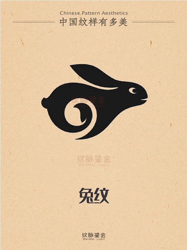 中国纹样有多美·兔纹_1_纹脉鎏金_来自...