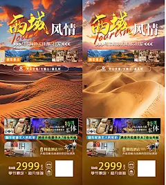 新疆沙漠旅游海报