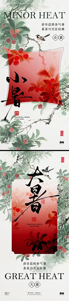 源文件下载【小暑大暑杨梅系列海报】编号：44340031448497577