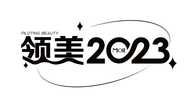 领美2023