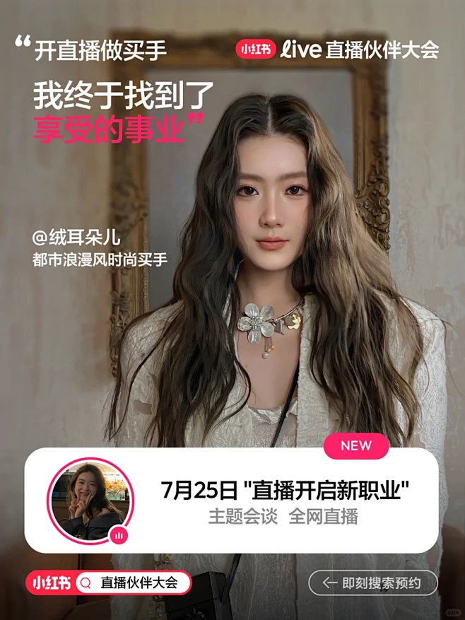 一组小红书海报打消“网红直播赚钱”偏见 - 小红书-花瓣网