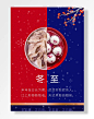 二十四节气冬至大雪背景暖冬