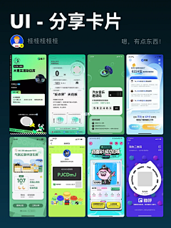 宋昱瑾采集到APP/小程序分享卡片