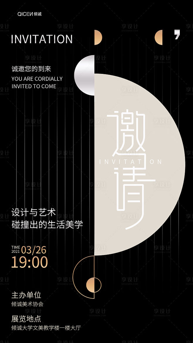 简约风艺术与设计交流会邀请函海报PSD广...
