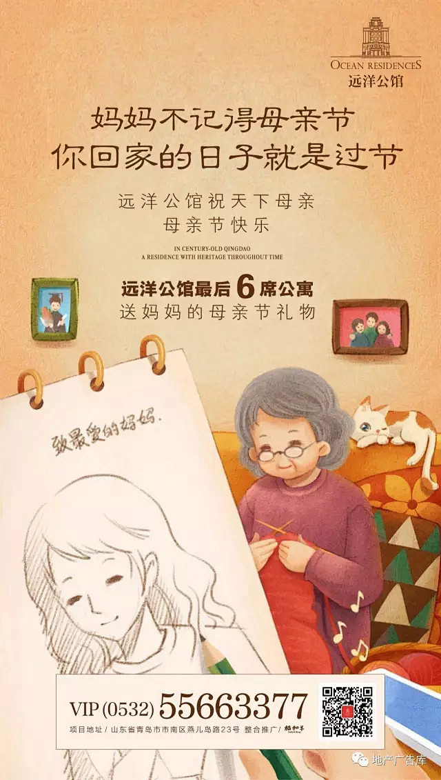 【作品】母亲节——地产广告集