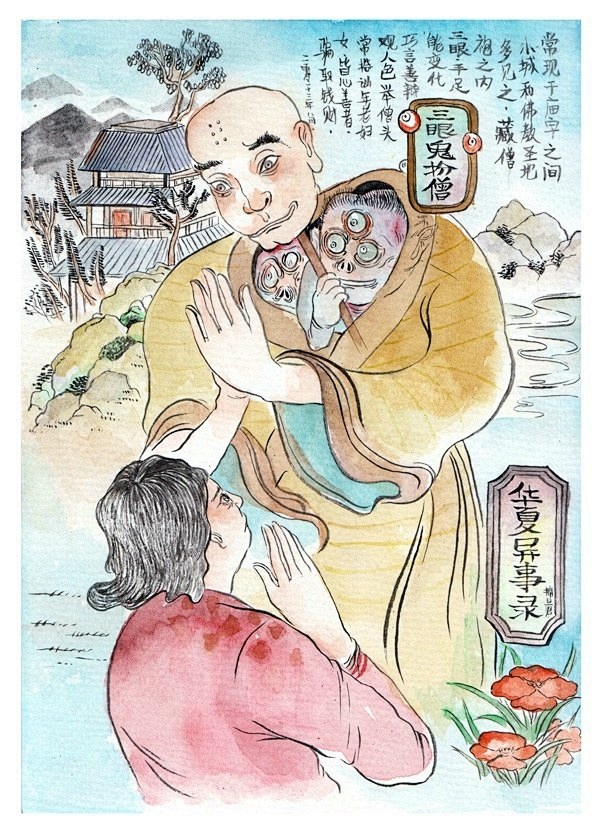 【三眼鬼扮僧】常现于庙宇之间，小城和一些...