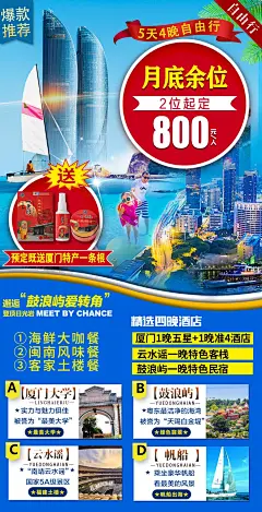 厦门特惠旅游海报-源文件-采灵感-cailinggan.com