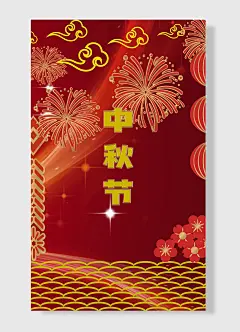中秋节海报红色烟花灯笼梅花金色云朵简约风