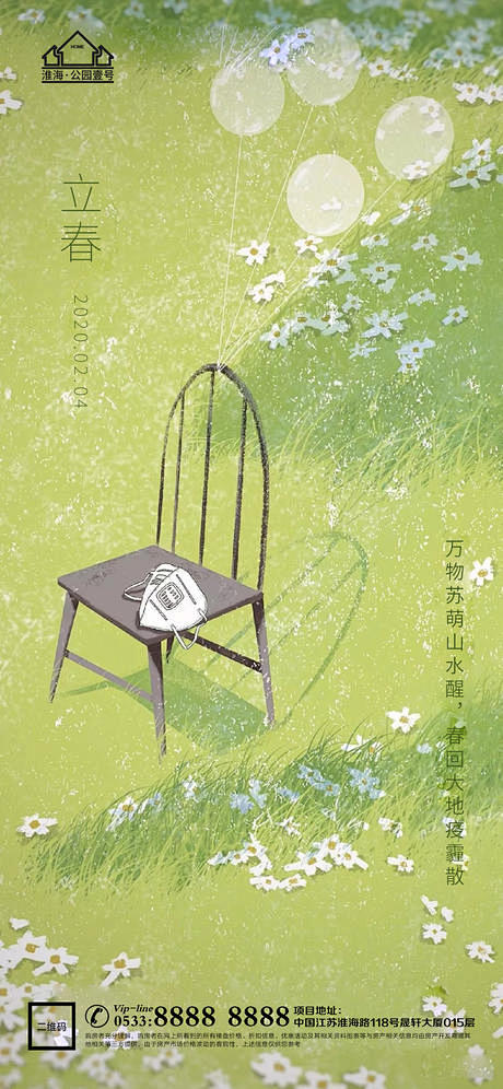 【源文件下载】 地产立春春天插画微信H5