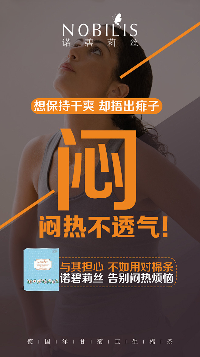 诺碧莉丝卫生棉条闷热不透气