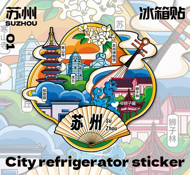 挑战画80个城市冰箱贴之 苏州_1_妍子...