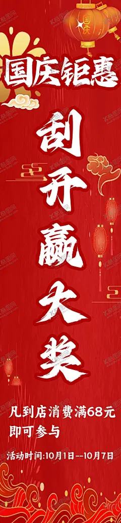 国庆促销 【酷图网】抢购,特惠,钜惠,好房,限时,国庆返场,国庆,国庆节,双节同庆,欢度国庆,十一国庆,十一国庆节,国庆节海报,国庆节展板,国庆海报,国庆展板,中秋节海报,中秋海报,中秋展板,国庆宣传单,中秋宣传单,中秋吊旗,国庆吊旗,促销海报,超市宣传单,超市DM单张,彩页设计,国庆黄金周,双节钜惠,商场活动