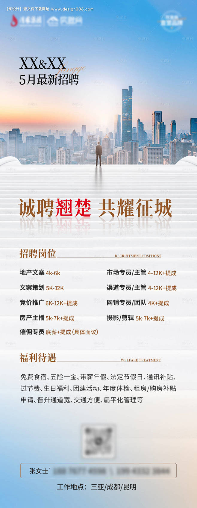 招聘展架-源文件【享设计】