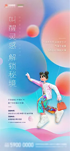 海报 地产 商业 商铺  气球   夏日  唯美 