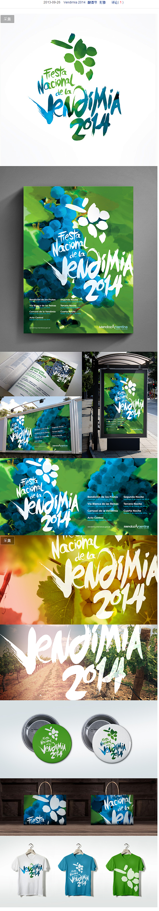 阿根廷Vendimia 2014酿酒节形...