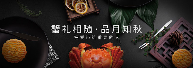 蟹状元中秋创意海报包装steak天猫生鲜...