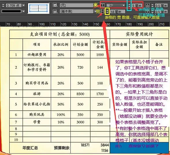 id里表格的宽高调整：属性栏里 如图