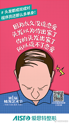 不二的情书、采集到植发