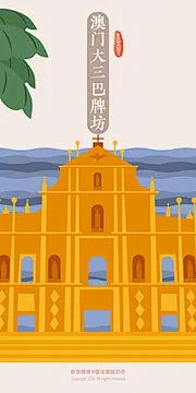 【下载PSD】澳门大三巴牌坊旅游景点插画