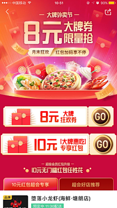 设艺第一暖男采集到饿了么