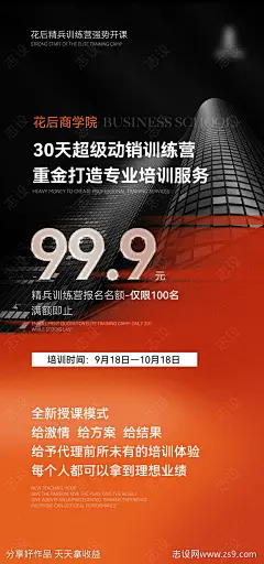 商学院课程造势海报-源文件-志设网-zs9.com