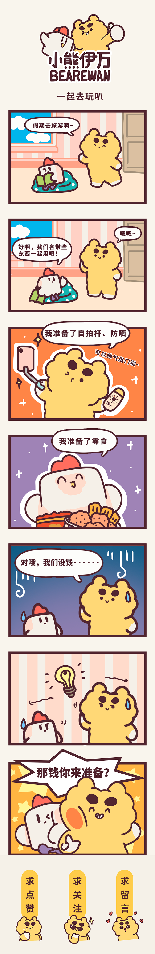 条漫-中秋