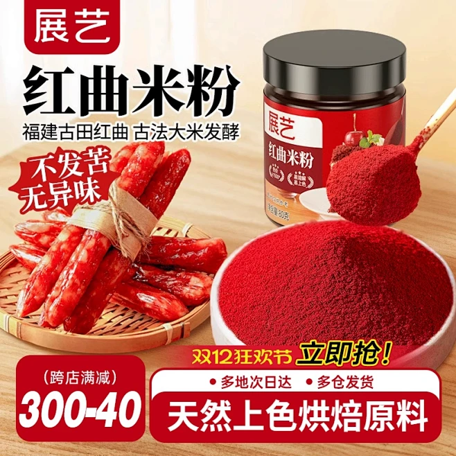 展艺红曲粉烘焙红丝绒蛋糕天然红曲米粉食用...