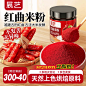 展艺红曲粉烘焙红丝绒蛋糕天然红曲米粉食用色素香肠卤味食用色素-tmall.com天猫