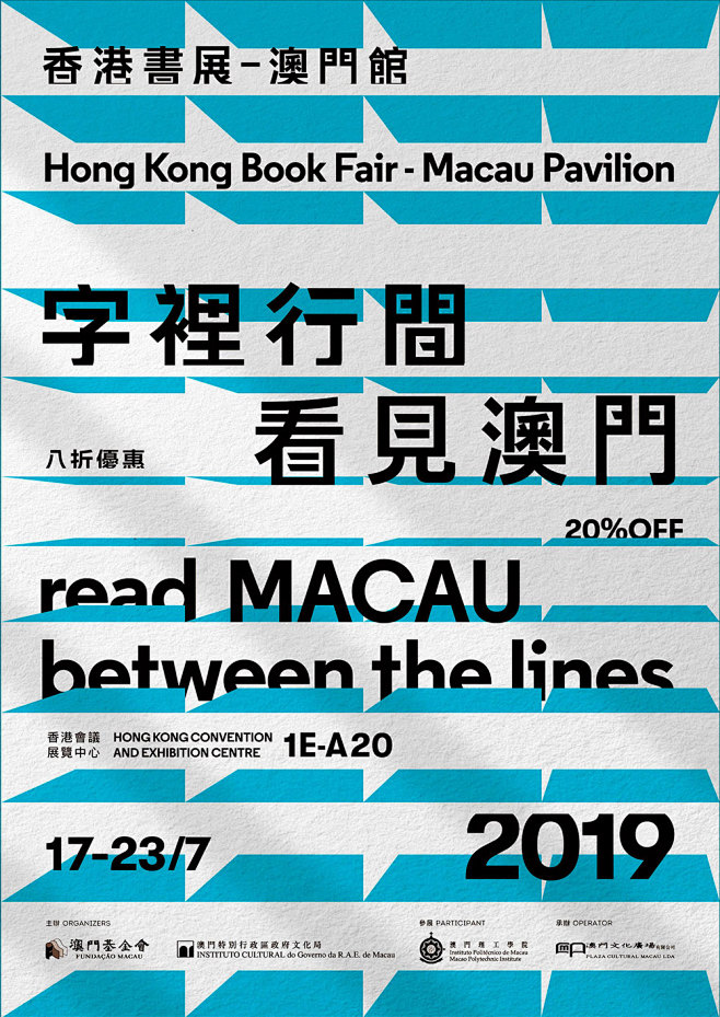 香港書展2019-澳門館 2019 HO...