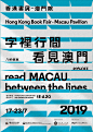 香港書展2019-澳門館 2019 HONG KONG BOOK FAIR-MACAU PAVILION