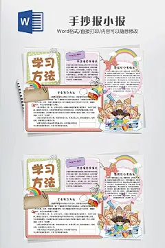 学习方法小报图片