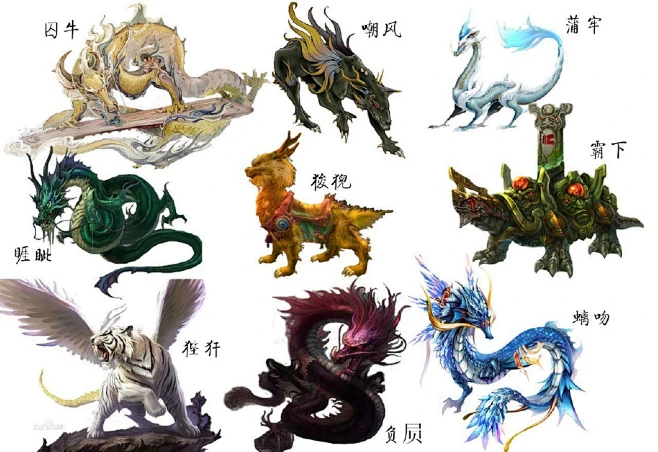 【龙九子普及】龙是中国古代汉族神话传说中的神兽之首，亦可以认为本身就是神的化身，神的一种。汉族民间传说龙生有九个孩子，名字分别是囚牛，睚眦 ...