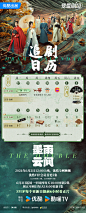 追剧日历