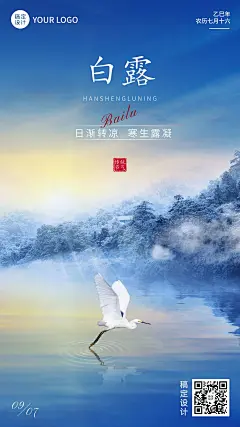 白露节气祝福实景排版手机海报