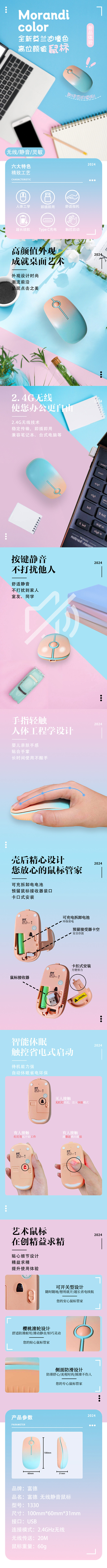 富德鼠标详情页